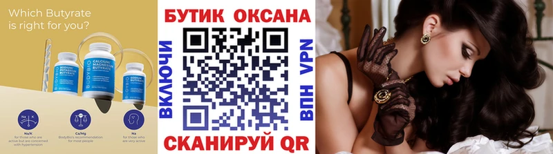 БУТИРАТ оксана  купить  сайты  Видное 