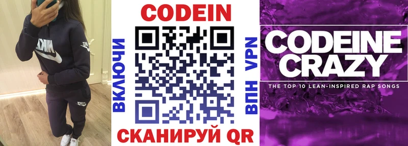 дарнет шоп  Видное  Кодеин напиток Lean (лин) 